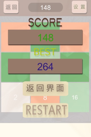 2048之任君爽 screenshot 3