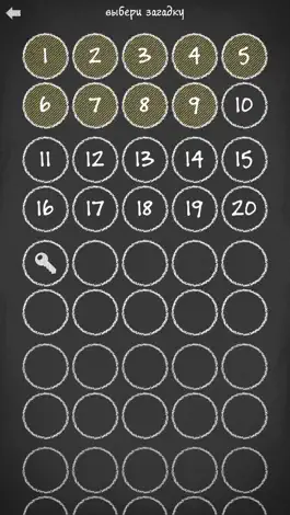 Game screenshot 200 Головоломок: картинки, слова, загадки и ребусы для друзей и семьи hack