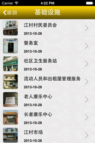 勒流江村 screenshot 3