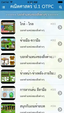 Game screenshot คณิตศาสตร์ ป.1 OTPC apk