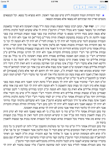 Screenshot #4 pour The elucidated Rambam's mishna  torah - משנה תורה לרמב״ם מפורש