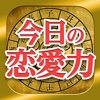 【無料恋占い】四柱推命 ～気付けば10日で恋が叶う恋愛と出会いの完全マニュアル～