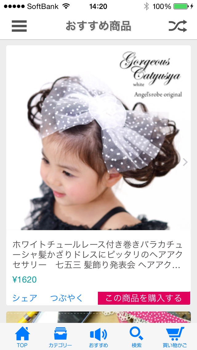 Telecharger 天使のドレス屋さん 子どもドレス アイドル系衣装 楽天 Pour Iphone Ipad Sur L App Store Style De Vie