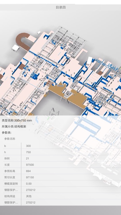 BIMReader screenshot-3