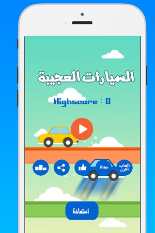 السيارات العجيبة screenshot 2