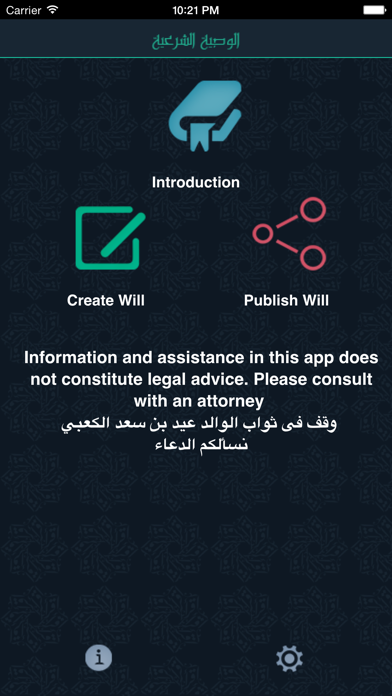Screenshot #1 pour Wasseyapp الوصية الشرعية Islamic Last Will and Testament