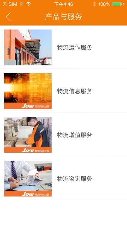 佳怡供应链 screenshot-3