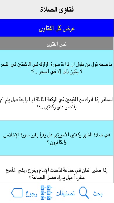 Screenshot #3 pour موسوعة الفتاوى الاسلامية Islamic Fatwa