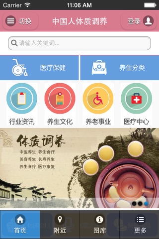 中国人体质调养 screenshot 3