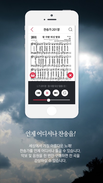 아멘 성경 찬송 screenshot-3