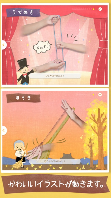 こどもあやとり For Iphone Iphoneアプリ Applion