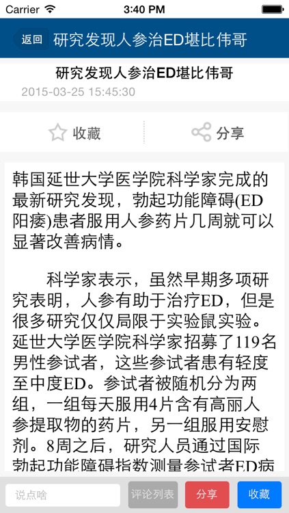 胸部养生 screenshot-3