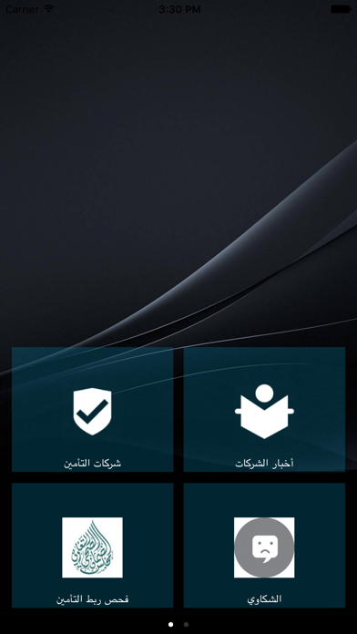 Screenshot #1 pour شركات التأمين ال