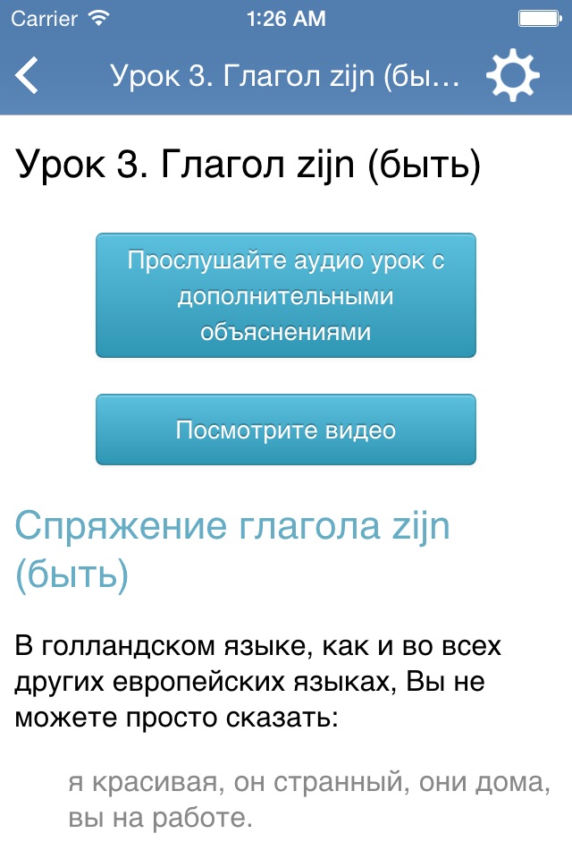 Нидерландский язык за 7 уроков screenshot 2