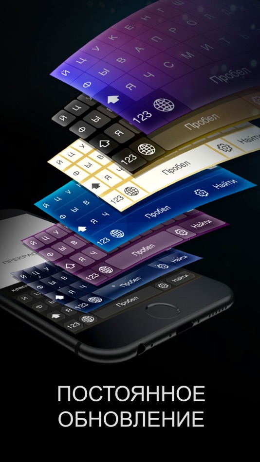 #2. Russian Keyboard - Color keyboard themes (iOS) Por: PPCLINK Software