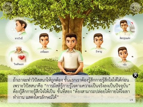 Screenshot #5 pour แนวทางการปฏิบัติธรรมในพระพุทธศาสนา
