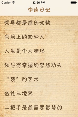 李逵日记 screenshot 3