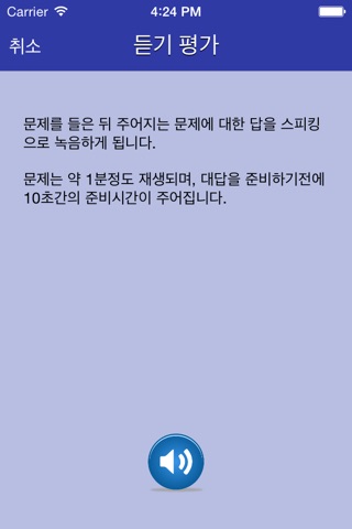 유노이아 회원 영어능력 레벨테스트 screenshot 3
