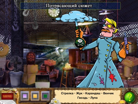 Скачать Детектив Шерлок Холмс - Капкан на охотника : Поиск скрытых предметов - Найти отличия - Пазлы