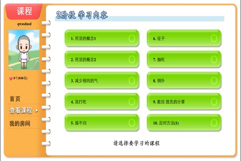 围棋乐园 2 screenshot 2