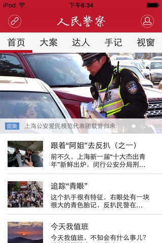 人民警察 screenshot 4