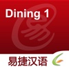 Dining 1 - Easy Chinese | 就餐1 - 易捷汉语