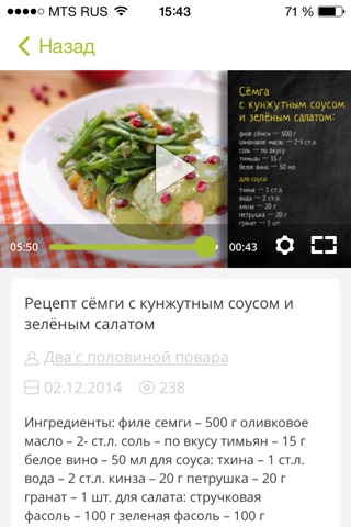 RutubeFood screenshot 2