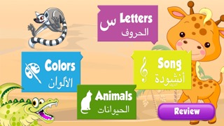 Easy Arabic App Paid (تعليم لأطفال  اللغة العربية)のおすすめ画像1