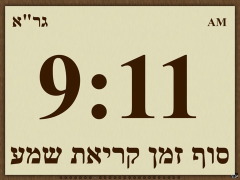 Gabbai Synagogue Display screenshot 2