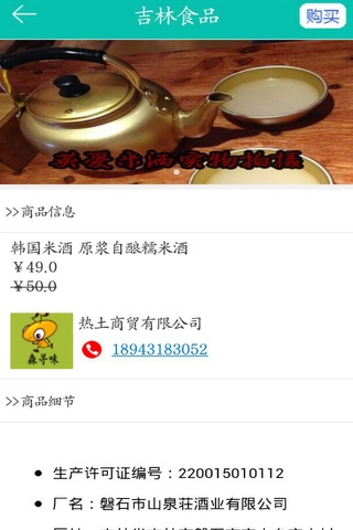 吉林食品 screenshot 4