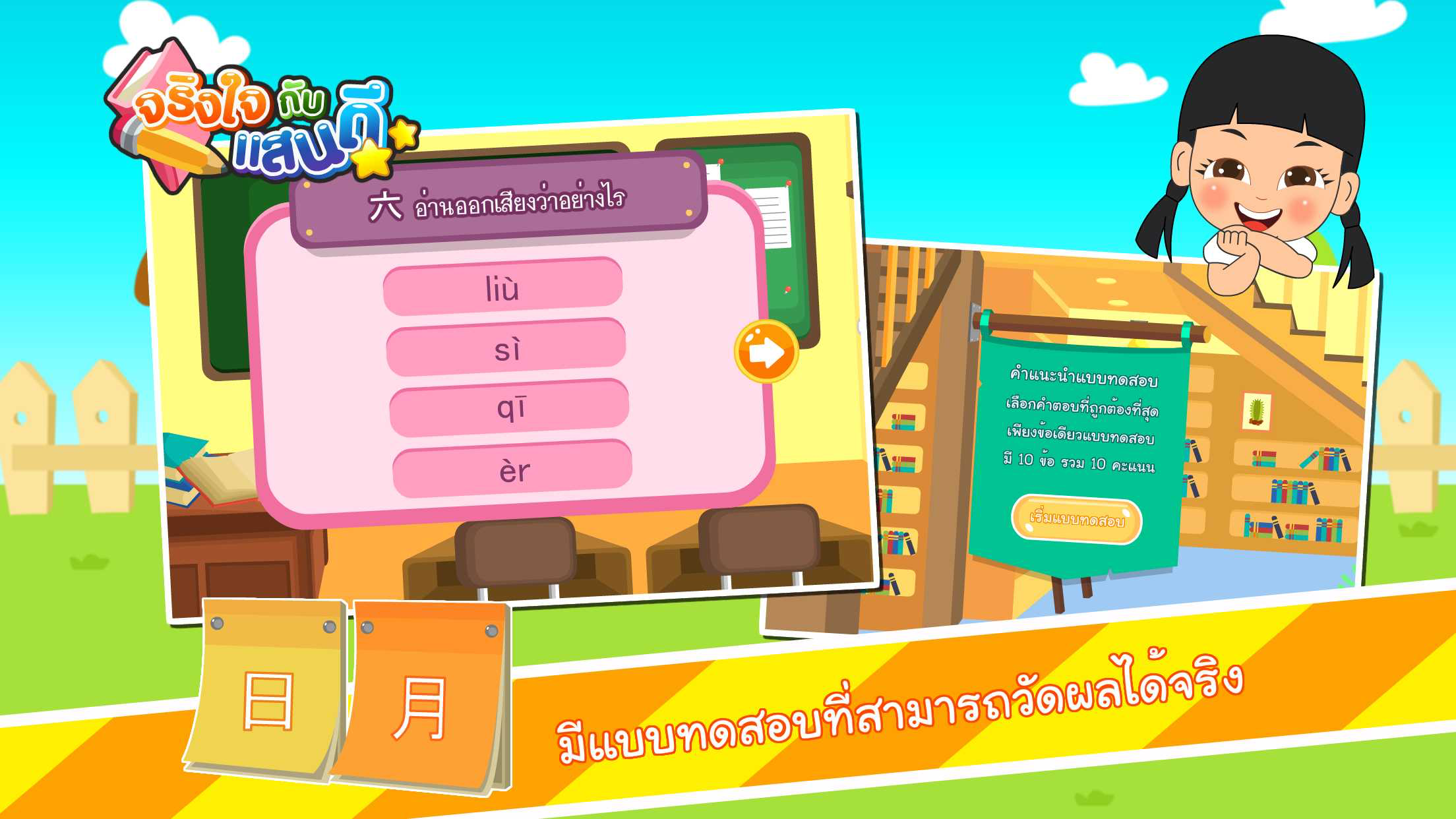 ตัวเลขและปฏิทินFree