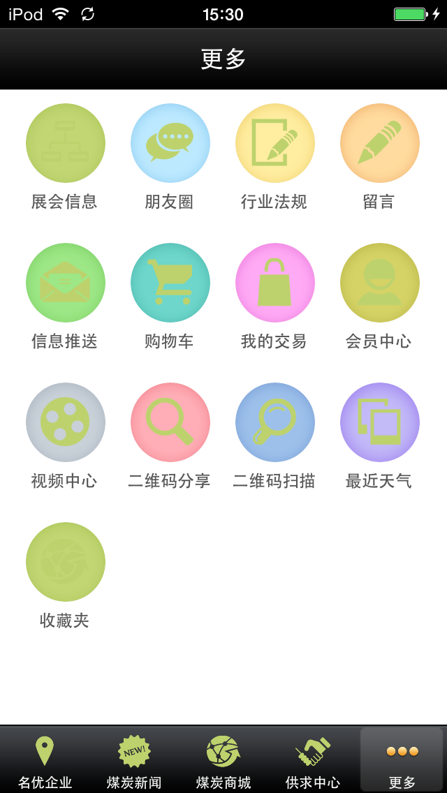 江西煤炭门户 screenshot 4