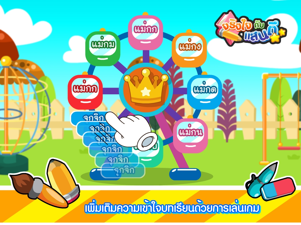 มาตราตัวสะกดน่าจดจำFree