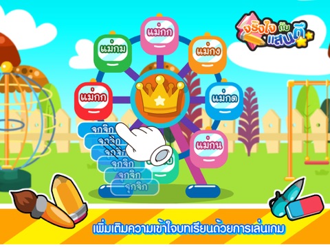 Screenshot #6 pour มาตราตัวสะกดน่าจดจำFree