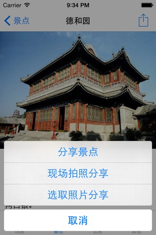 颐和园自助游 screenshot 4
