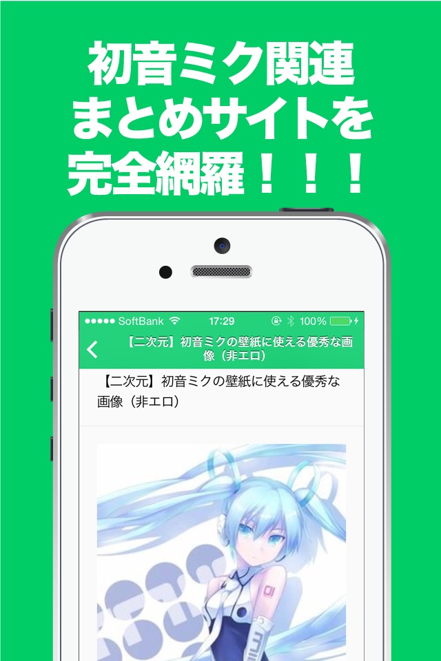 まとめニュース速報 for 初音ミク screenshot 2