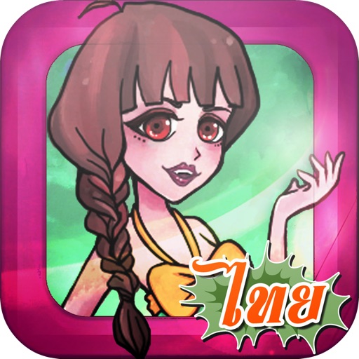 เกมส์แต่งตัวสาวมอนสเตอร์ไฮสคูล - เวอร์ชั่นเจ้าหญิงญาญ่า icon