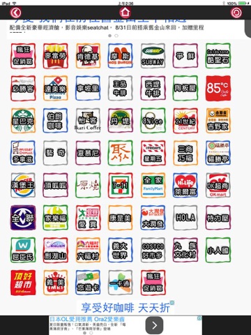 Screenshot #4 pour 台灣優惠券大全