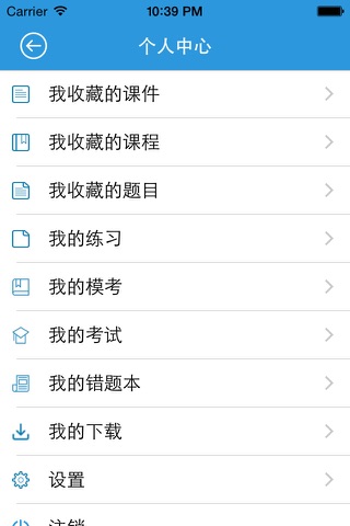 授客学习系统 screenshot 3