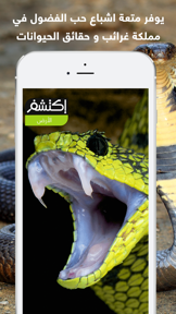 اكتشف الارض : حقائق و غرائب حياة الطبيعة و عالم الحيوانات البرية و البحرية screenshot