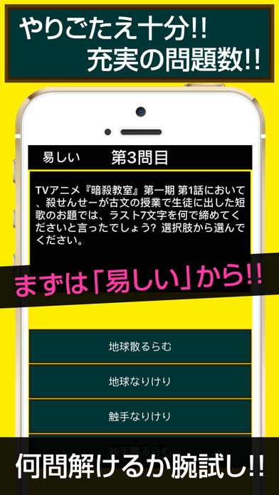 Screenshot #2 pour 超クイズ for 暗殺教室