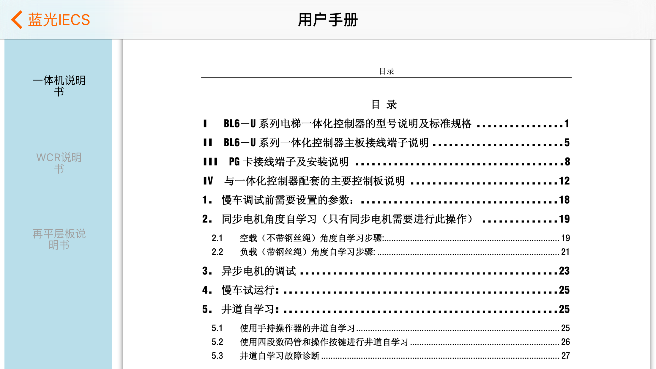 蓝光IECS screenshot 4