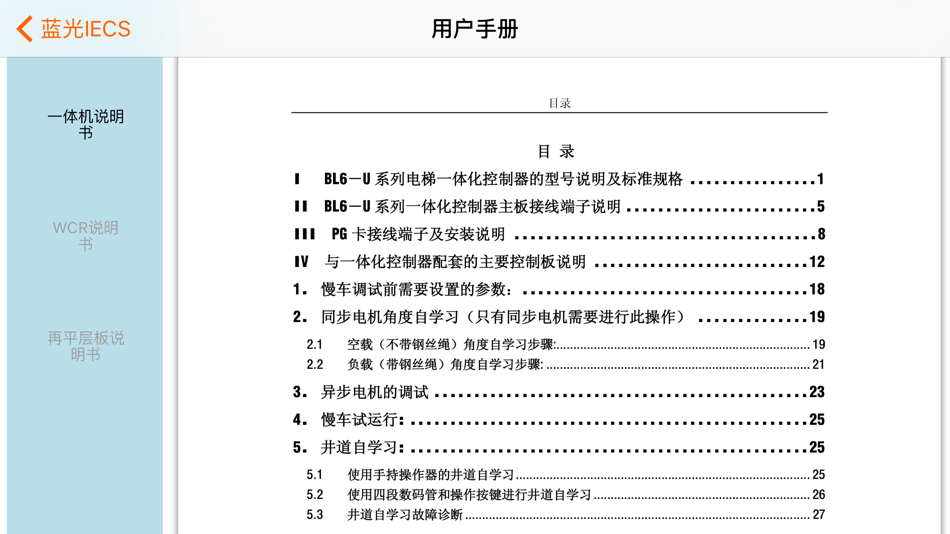#4. 蓝光IECS (iOS) 由: Shenyang Bluelight Automatic Technology Ltd.