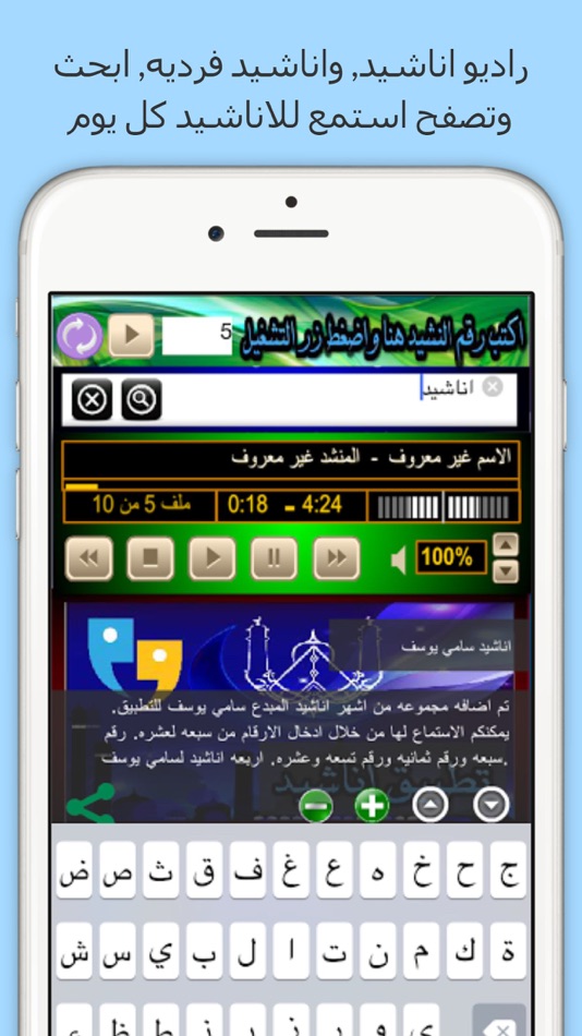 #2. اناشيد (iOS) 由: ghasan shahbain