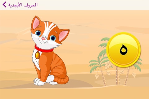 Easy Arabic App Paid (تعليم لأطفال  اللغة العربية)のおすすめ画像1