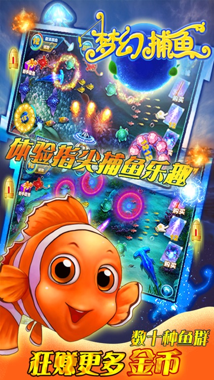 梦幻大捕鱼 screenshot-3