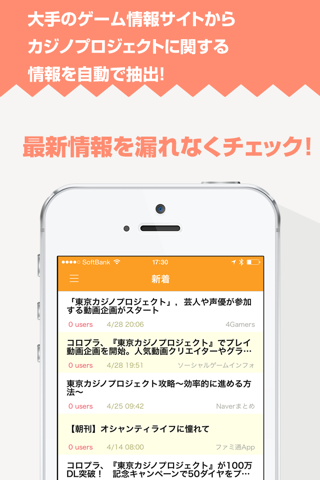 ニュース まとめ for カジノプロジェクト screenshot 2