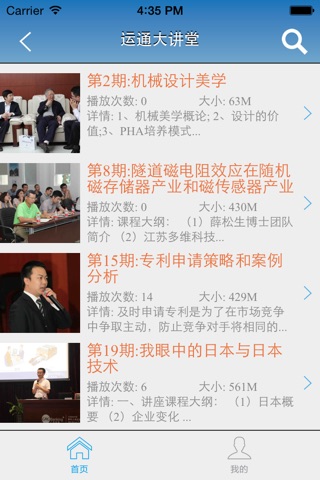 运通大讲堂 screenshot 2