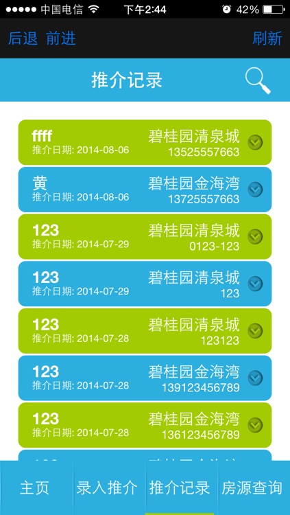 碧桂园分销 screenshot-3