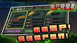 Game screenshot 僵尸狩猎者—2015全新射击过关游戏 apk